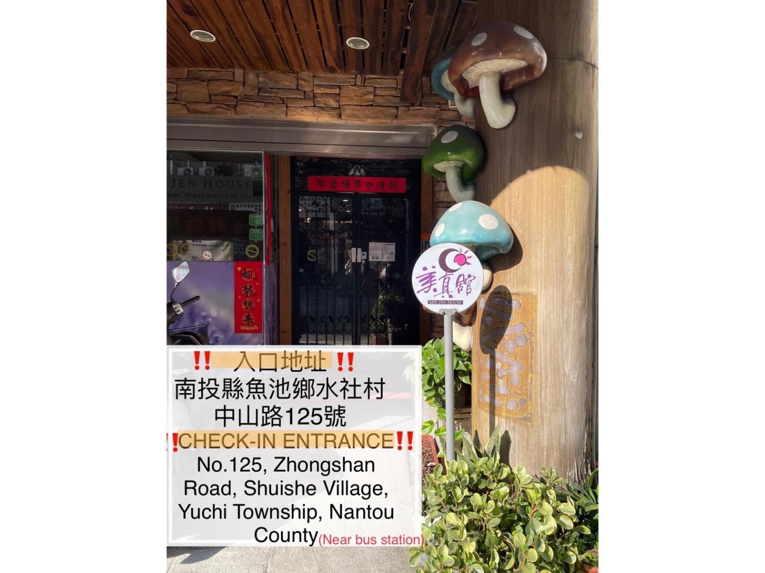 Mei Jen House B&B 民宿 Yuchi Bagian luar foto